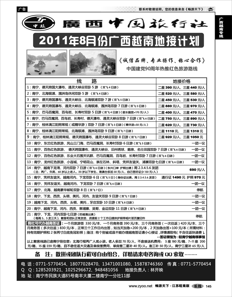 145 广西越南专线 广西中旅南宁一分社-广西越南地接专线