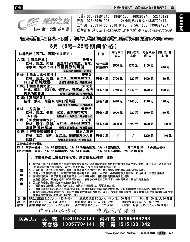 149 广西越南专线 桂林绿野之旅●桂林●北海●越南专业地接02