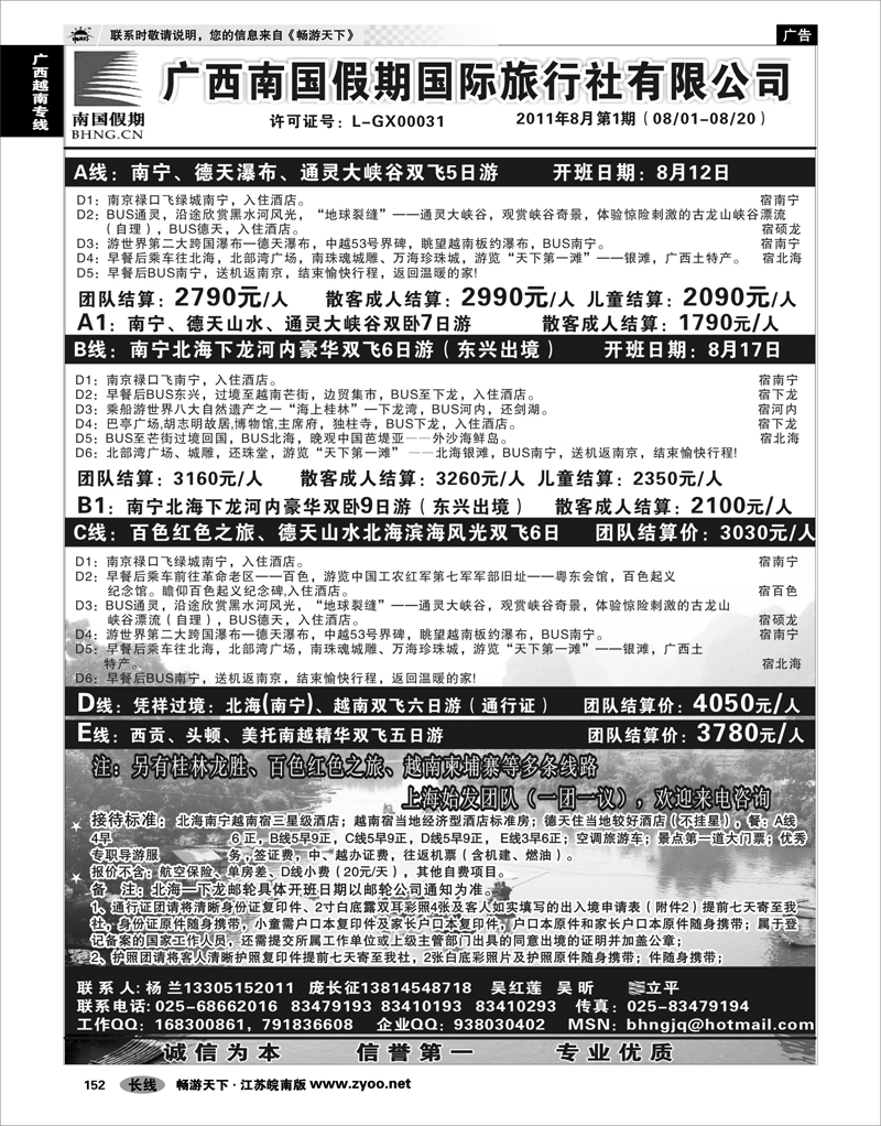 152 广西越南专线 广西南国假期国际旅行社