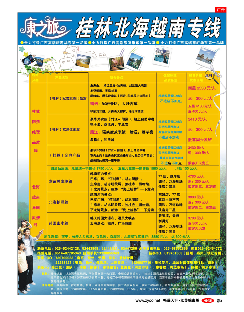 彩3 康之旅：桂林北海0802期整合版