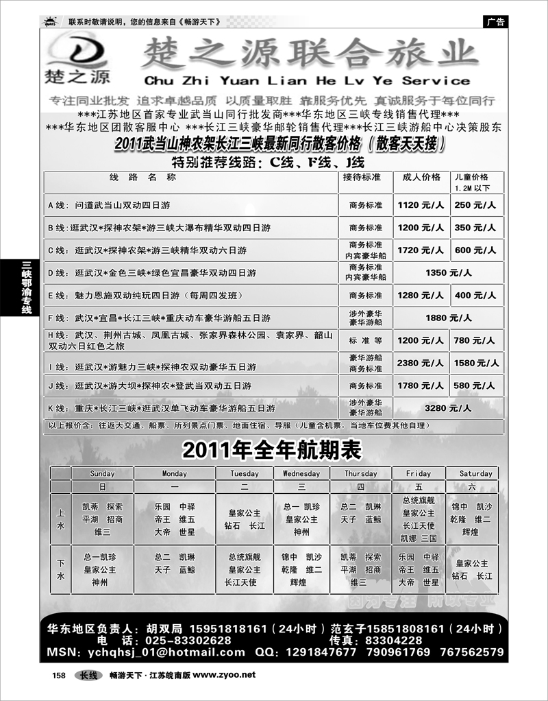 158 三峡鄂渝专线 湖北楚之源