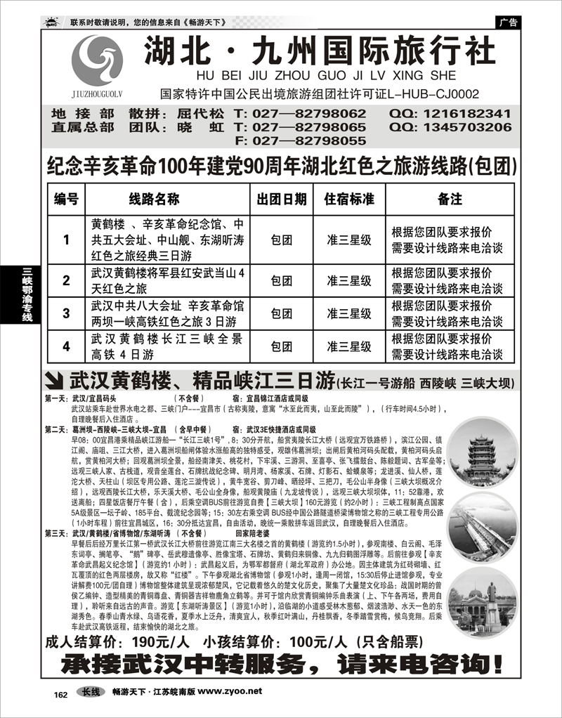 162 三峡鄂渝专线 湖北地接先锋，湖北九州国旅