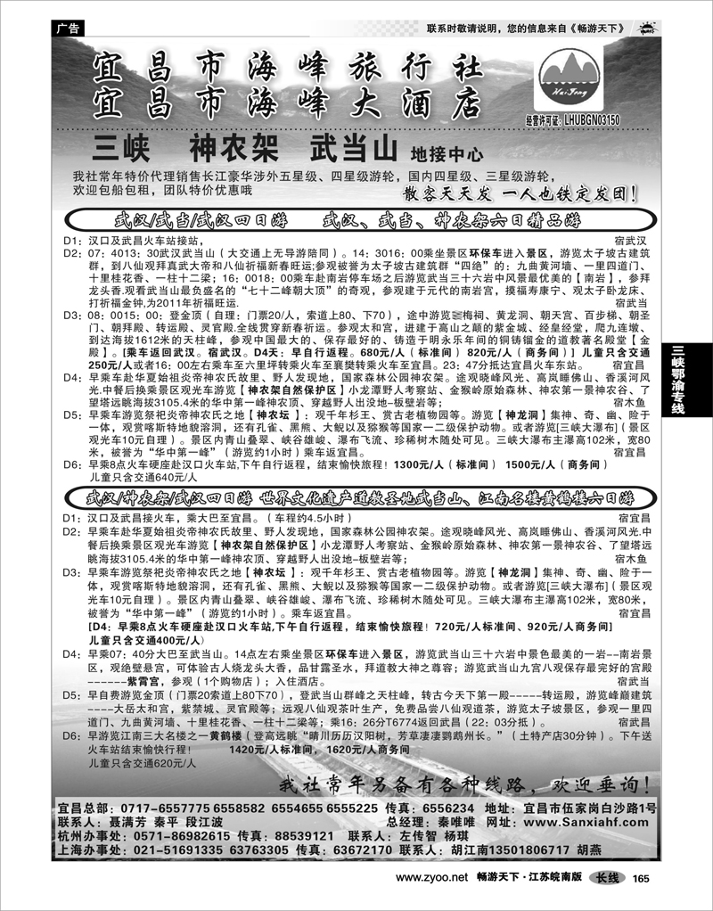 165 三峡鄂渝专线 宜昌海峰旅行社