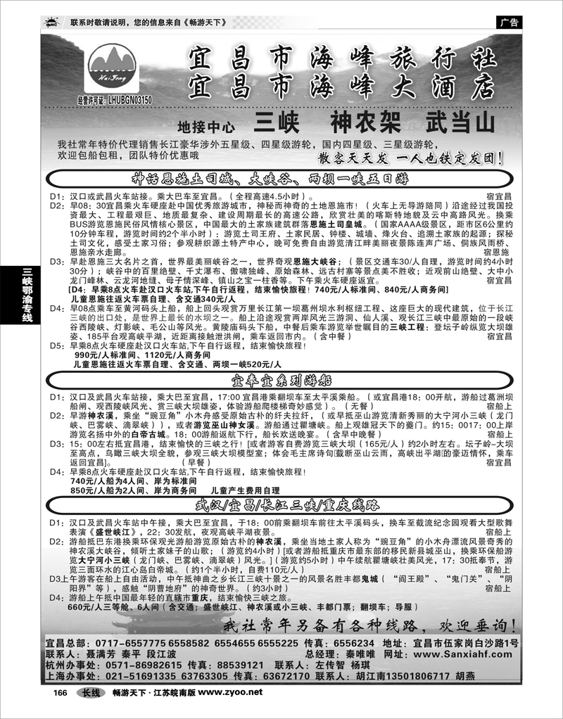 166 三峡鄂渝专线 宜昌海峰旅行社