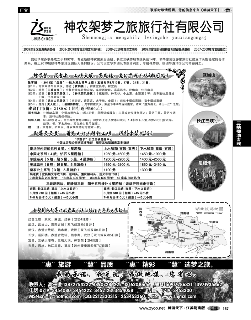 167 三峡鄂渝专线 神农架梦之旅【湖北全景游】