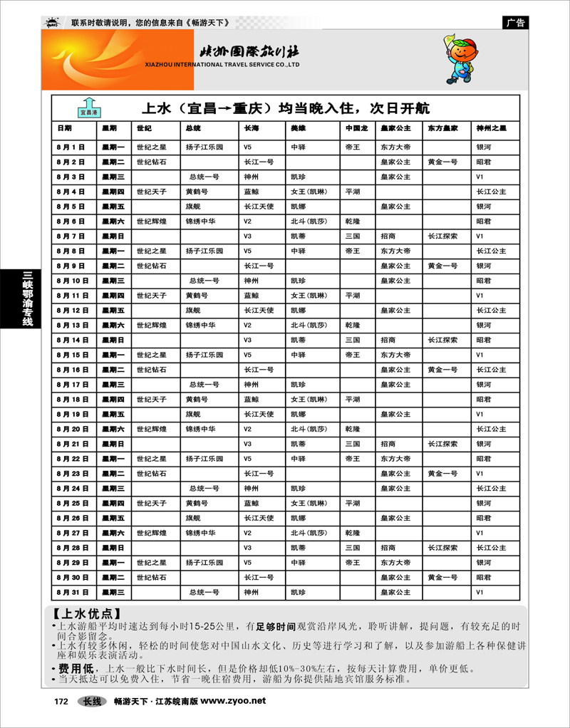 172 三峡鄂渝专线 湖北峡州国旅--精彩山水、魅力峡州03