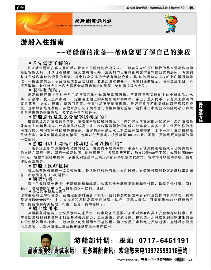 173 三峡鄂渝专线 湖北峡州国旅--精彩山水、魅力峡州04