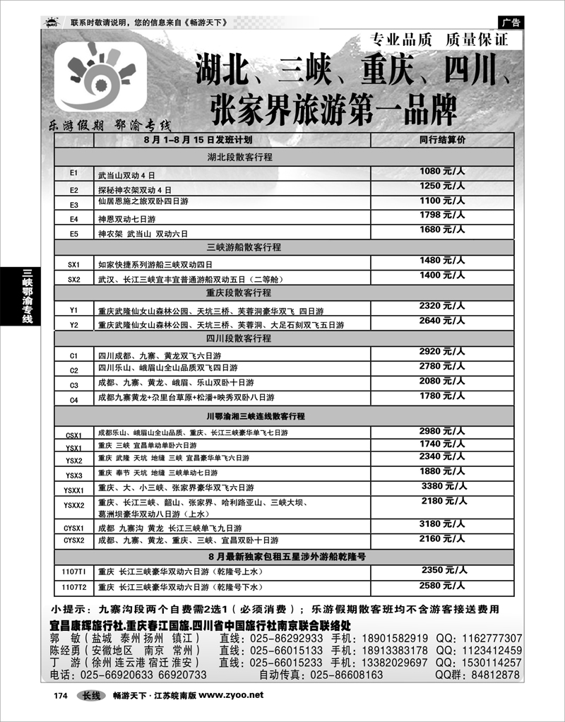 174 三峡鄂渝专线 乐游假期-湖北专线01