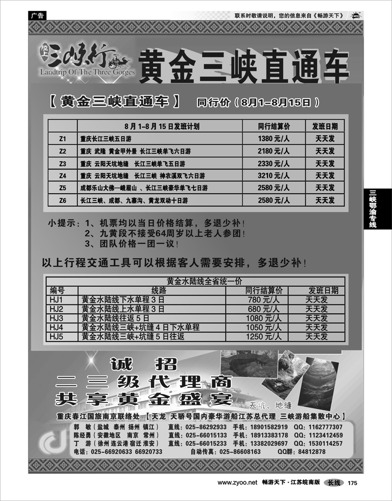 175 三峡鄂渝专线 乐游假期-湖北专线02
