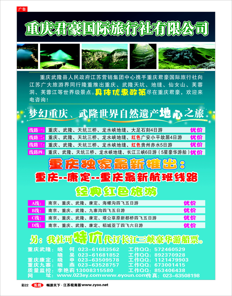 彩22 重庆君豪国际旅行社