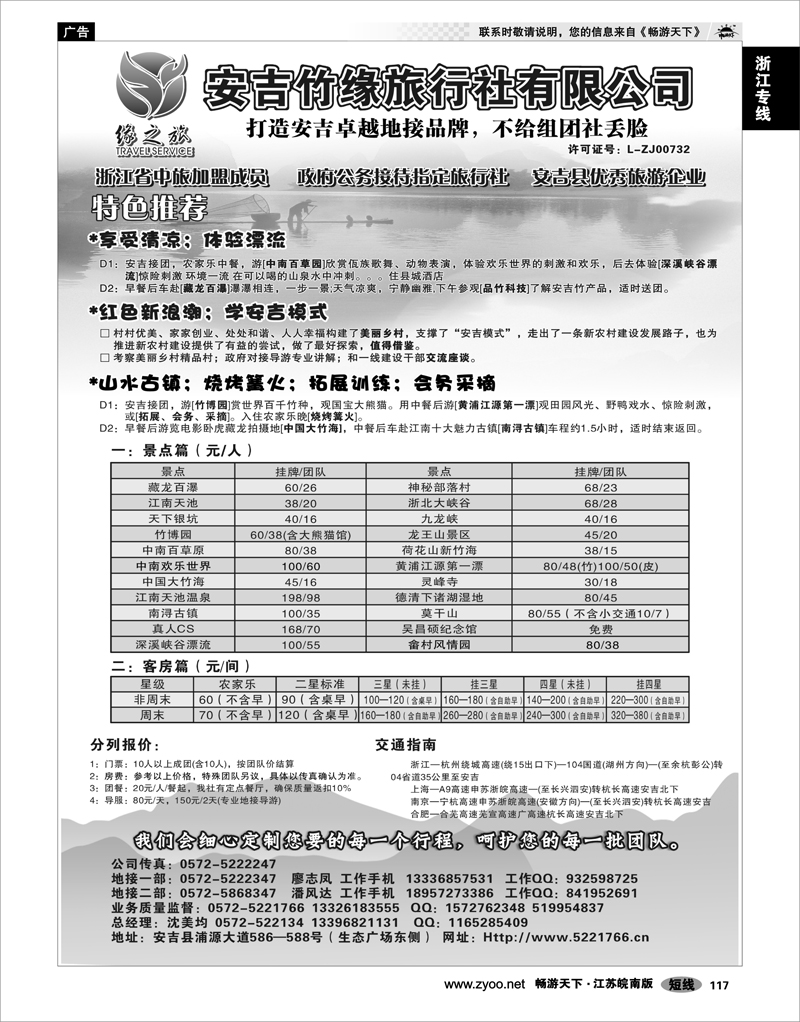 117 浙江专线杭嘉湖 安吉竹缘旅行社--安吉专业旅游地接