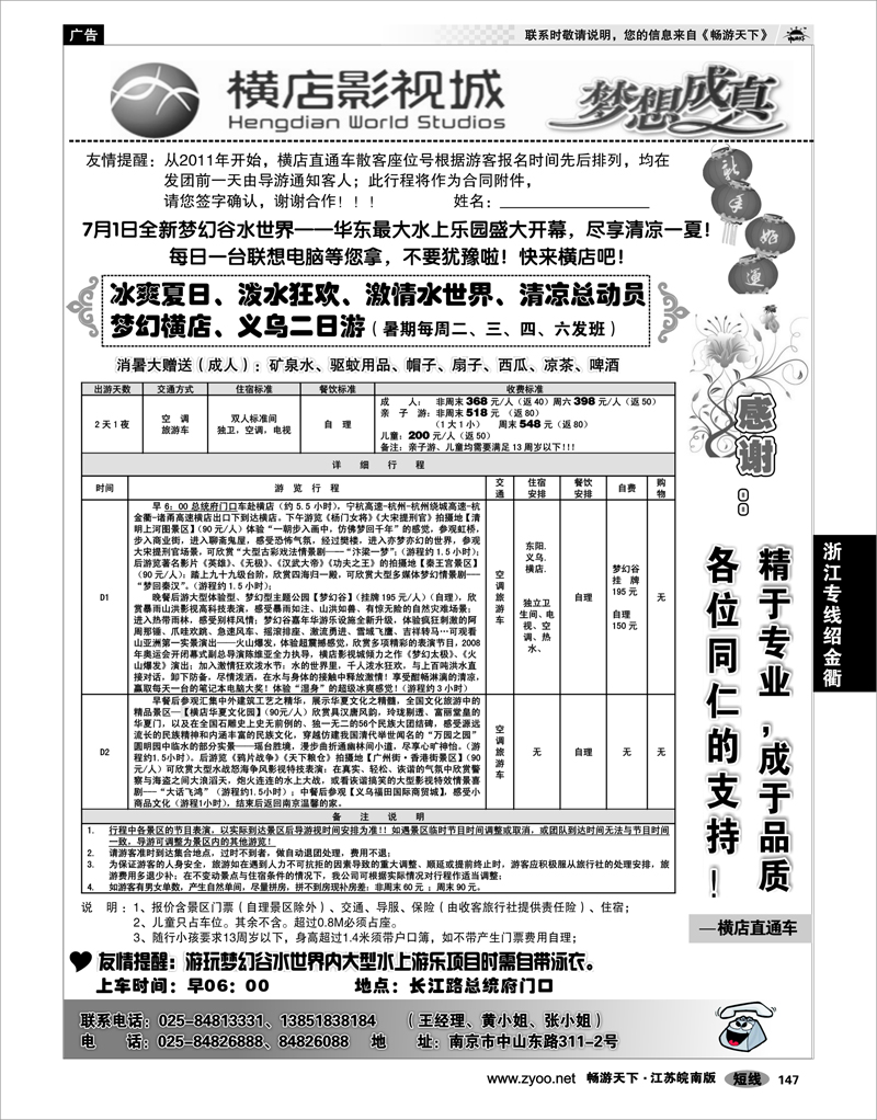 147 浙江专线绍金衢 2011浙江横店影视城唯一专业直通车