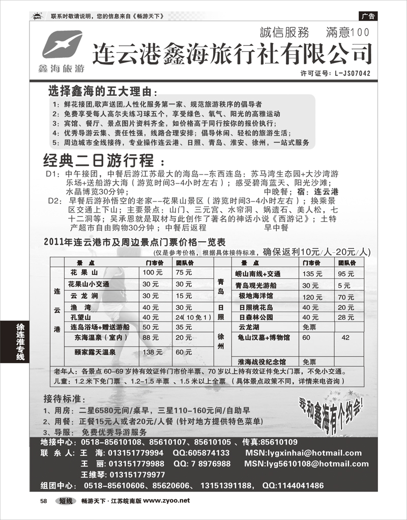 58 江苏专线徐连淮 连云港鑫海●拓展●会议●体验贵族生活-高尔夫之旅