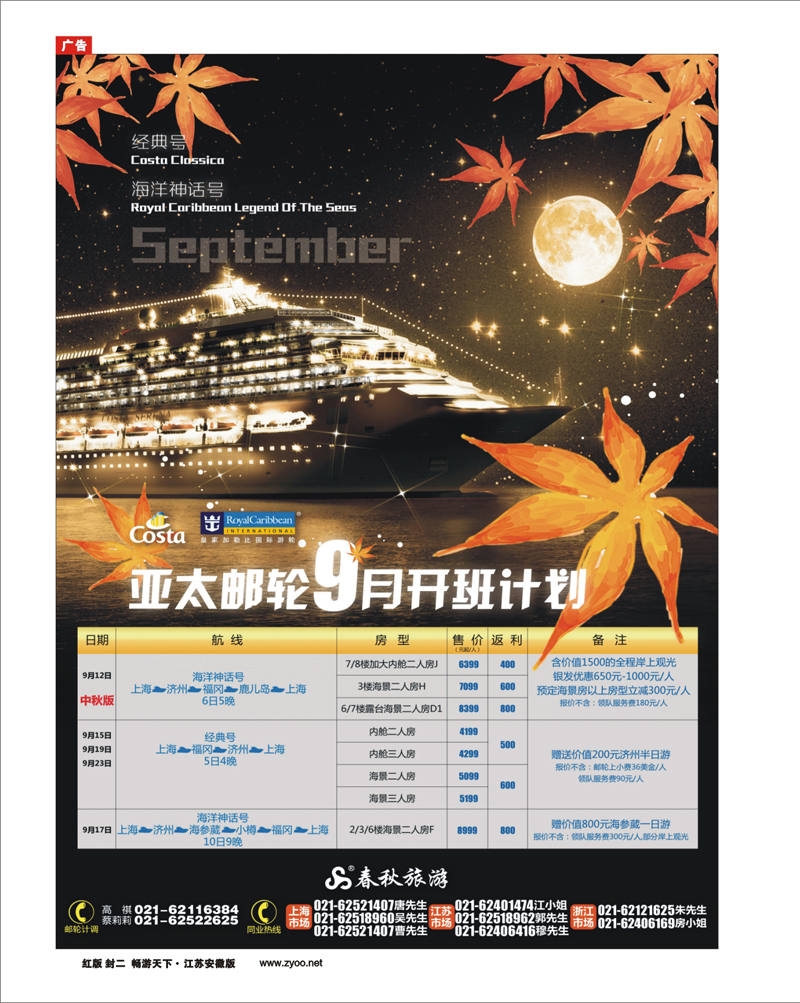 339期《畅游天下》封二