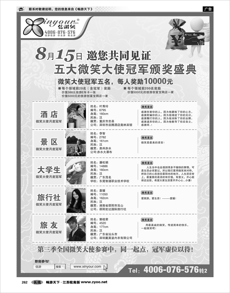 262 信游专线 信游网·五大微笑大使冠军颁奖