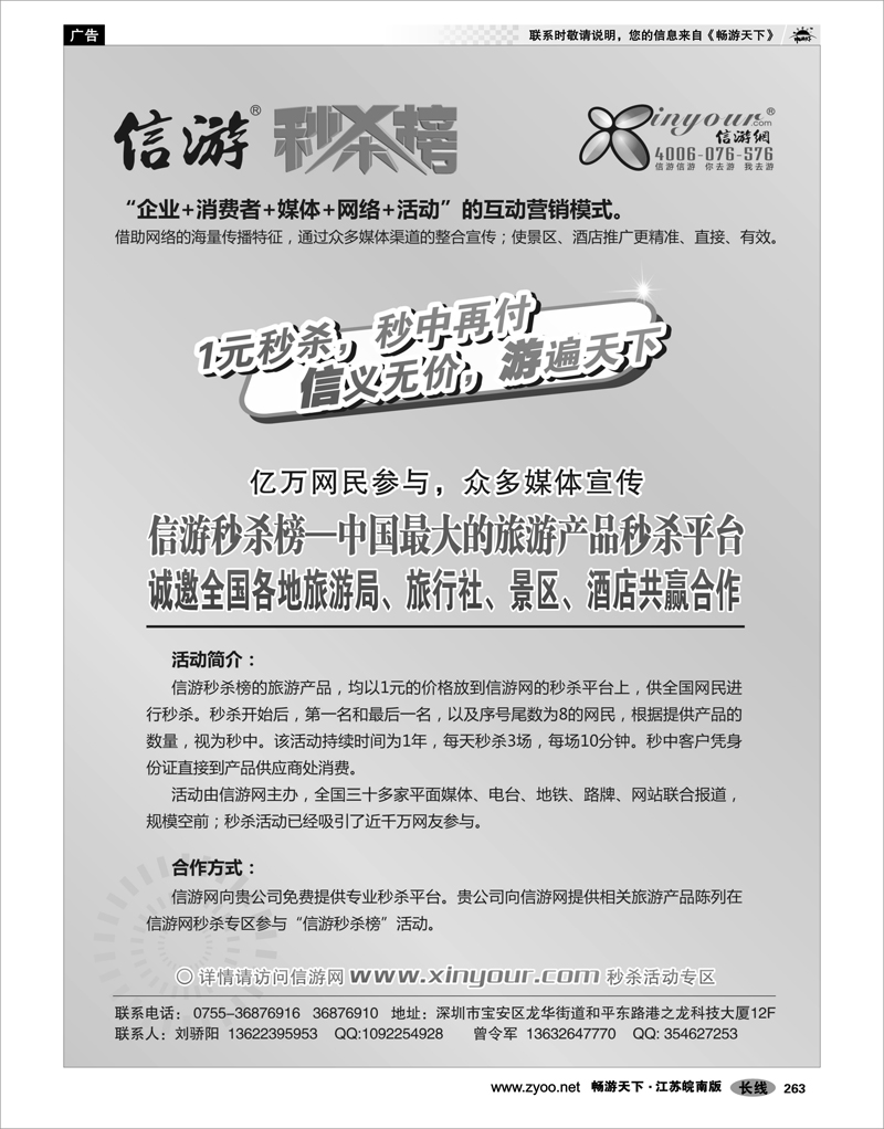 263 信游专线 信游秒杀榜合作邀请函