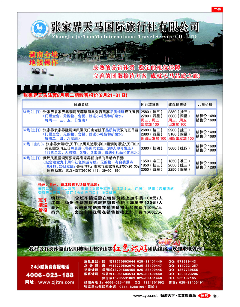 彩5 张家界天马陆蓉