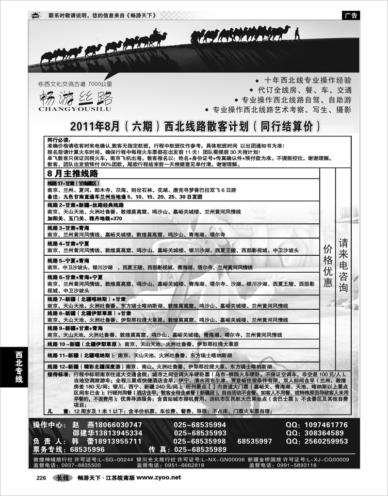 226  西北专线  畅游丝路.南京
