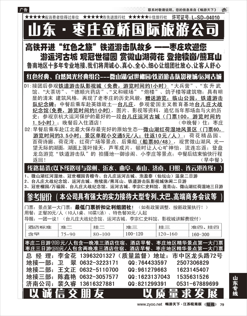 79 山东专线 红色之旅——鲁南专业地接枣庄金桥国际旅游公司