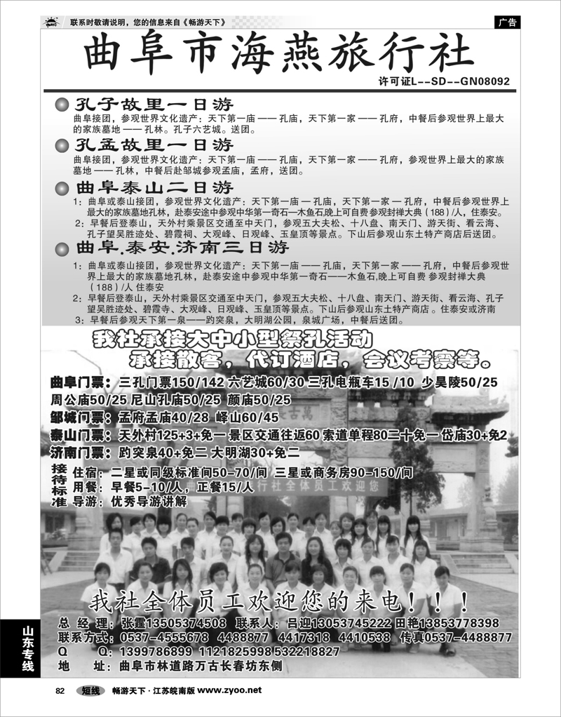 82 山东专线 曲阜海燕旅行社---山东专业地接