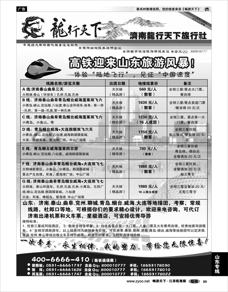 89 山东专线 济南龙行天下旅行社—山东专业地接