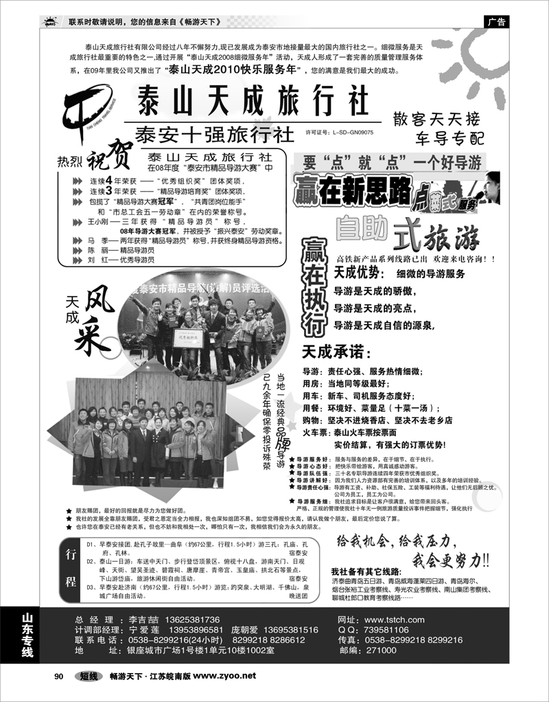 90 山东专线 泰山天成旅行社