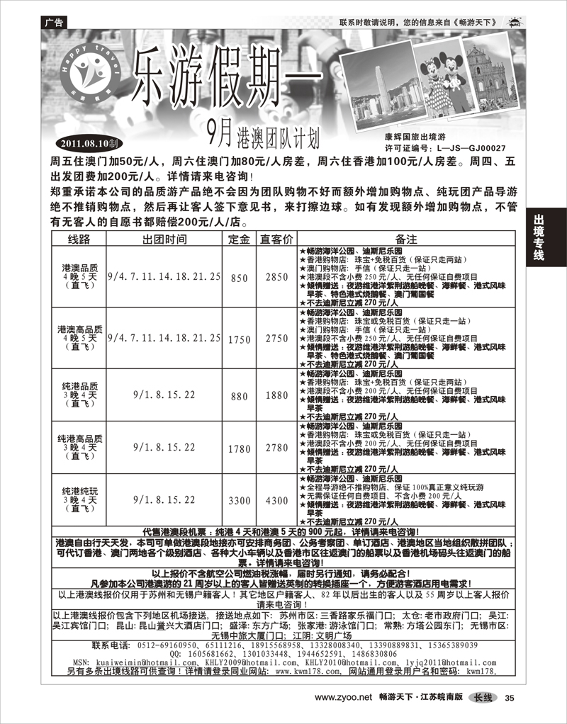 35 出境专线 乐游假期—9月港澳团队计划