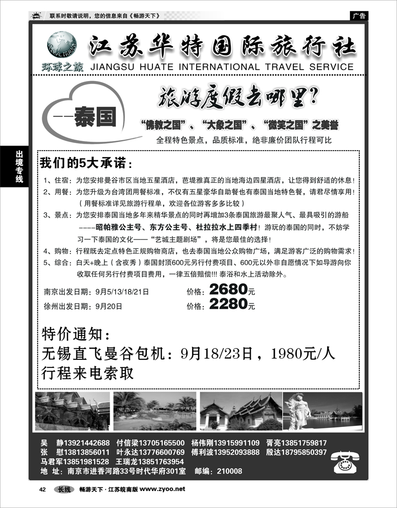 42 出境专线 江苏华特国际旅行社01
