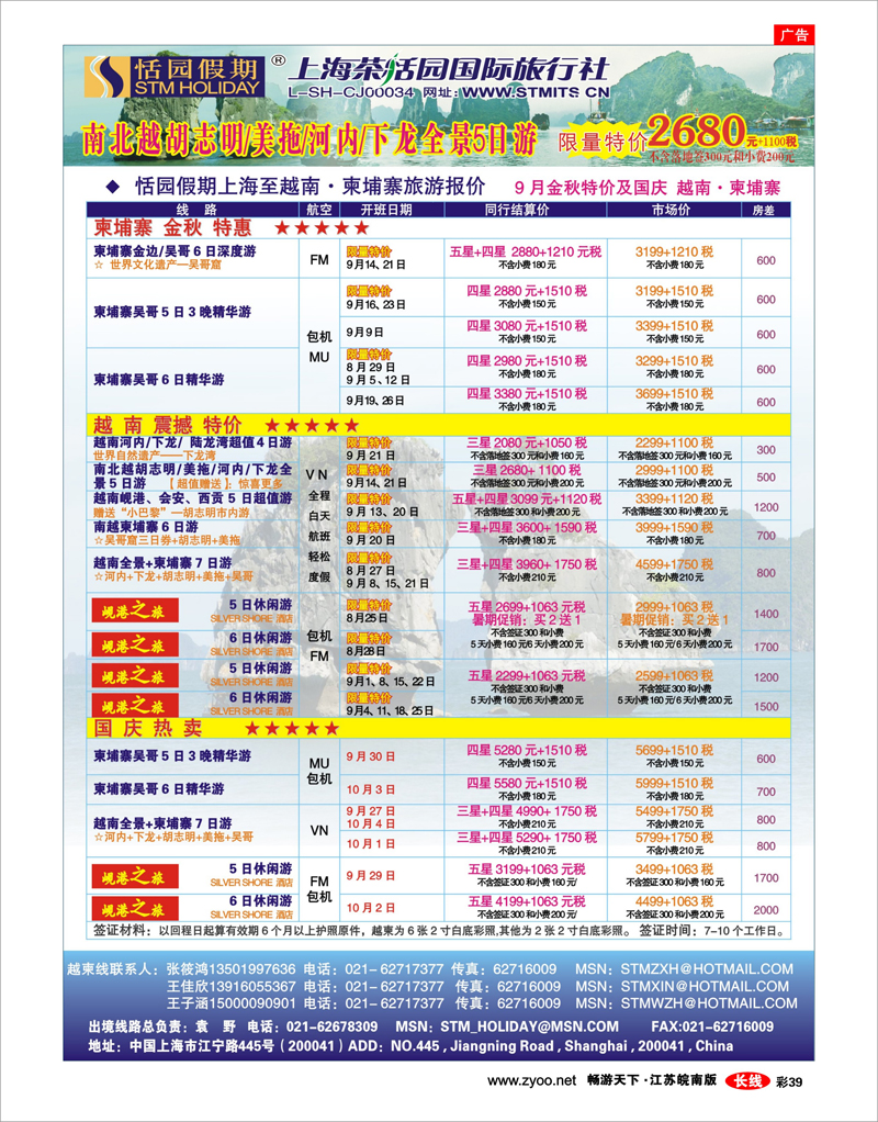 彩39 恬园假期-越南、柬埔寨、东南亚特惠游