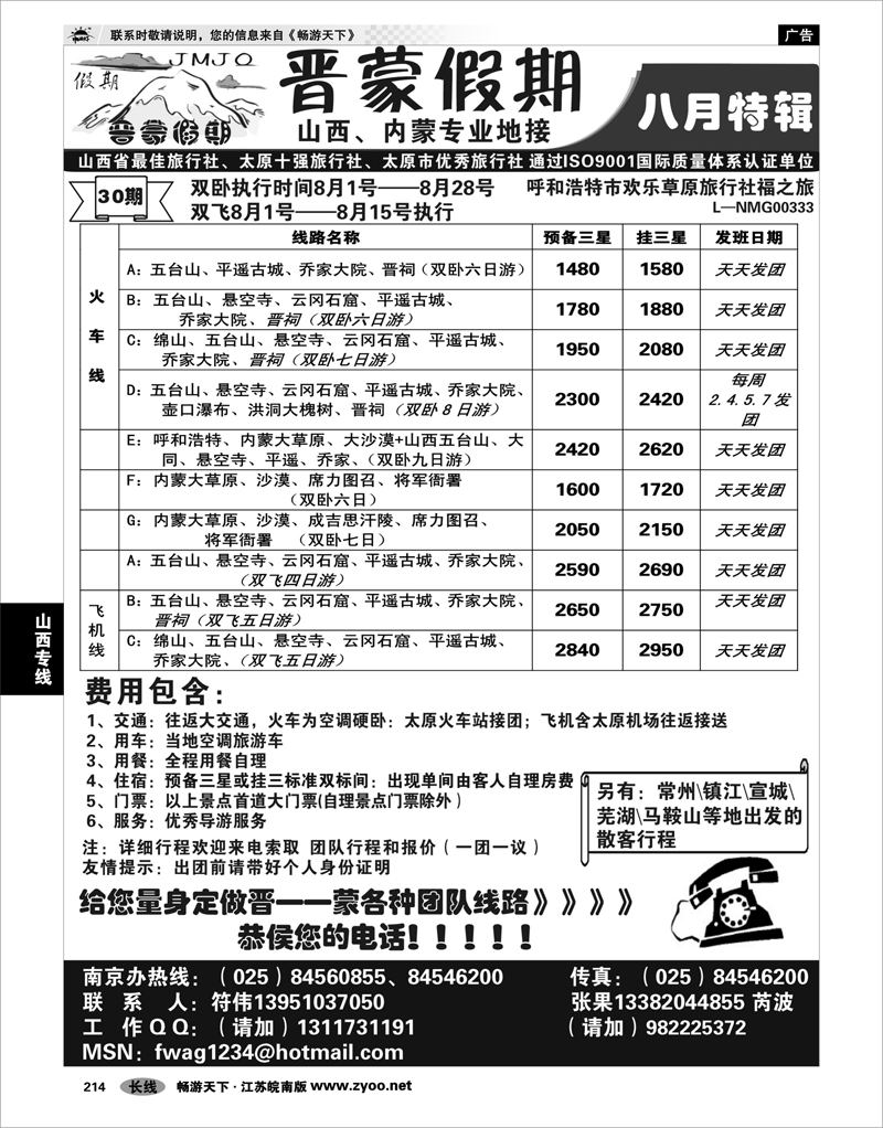 214  山西专线  晋蒙假期——符伟