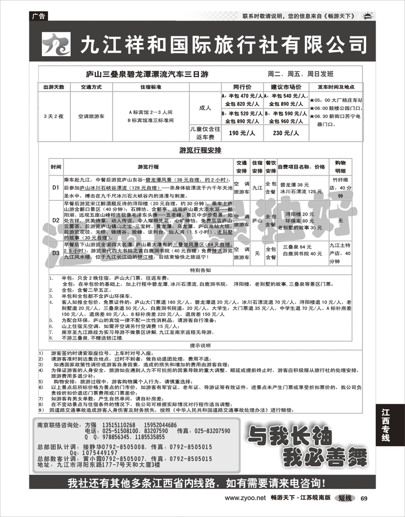 69 江西专线 九江祥和国际旅行社