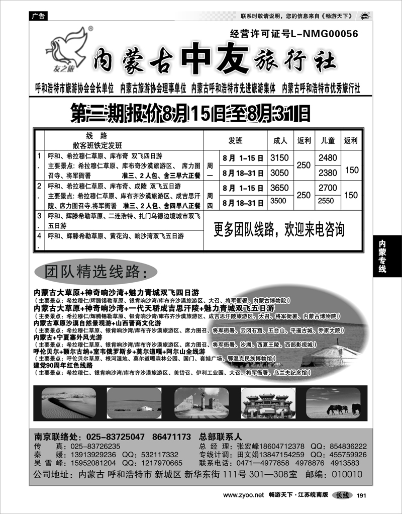 191 内蒙专线 ★★★内蒙古中友旅行社★★★01