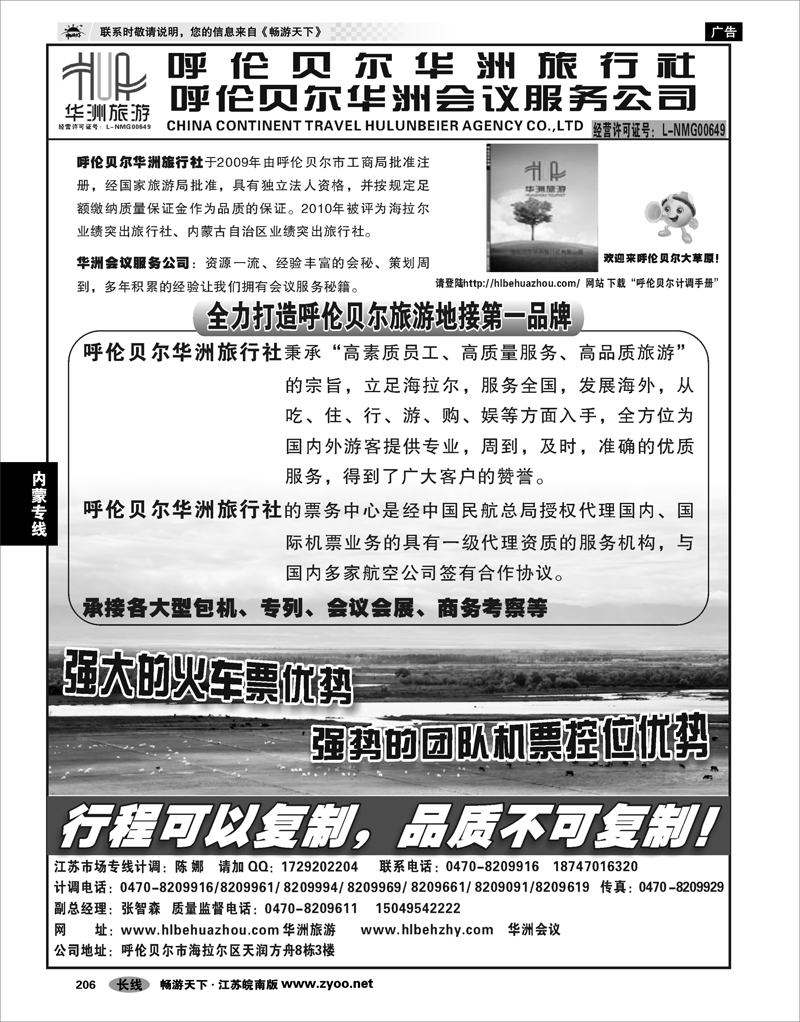 206  内蒙专线  呼伦贝尔华洲旅行社呼伦贝尔华洲会议服务公司02