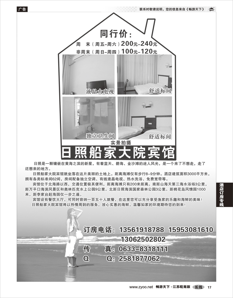 17 酒店订房专线 日照船家大院宾馆