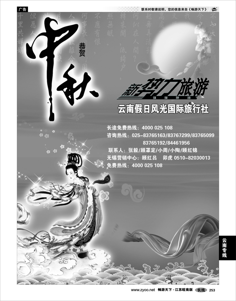 253 云南专线 云南新势力旅游