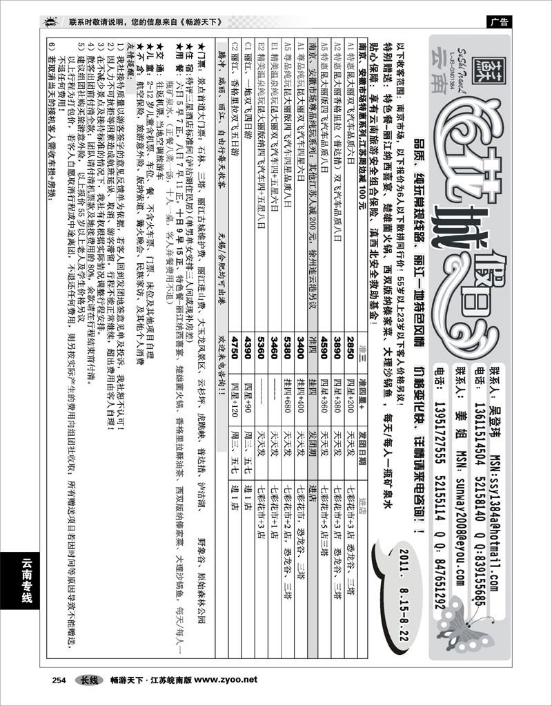 254 云南专线 花城假日