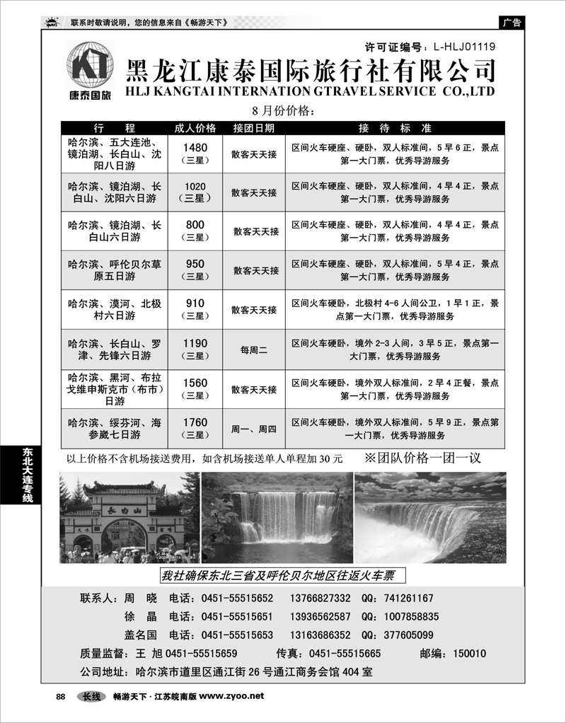 88 东北大连专线 黑龙江康泰国际旅行社专业地接