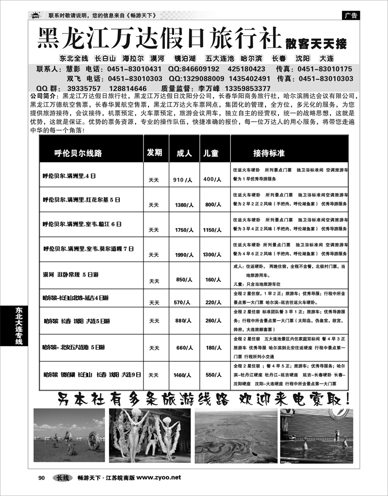 90 东北大连专线 黑龙江万达假日旅行◆◆◆走遍东北