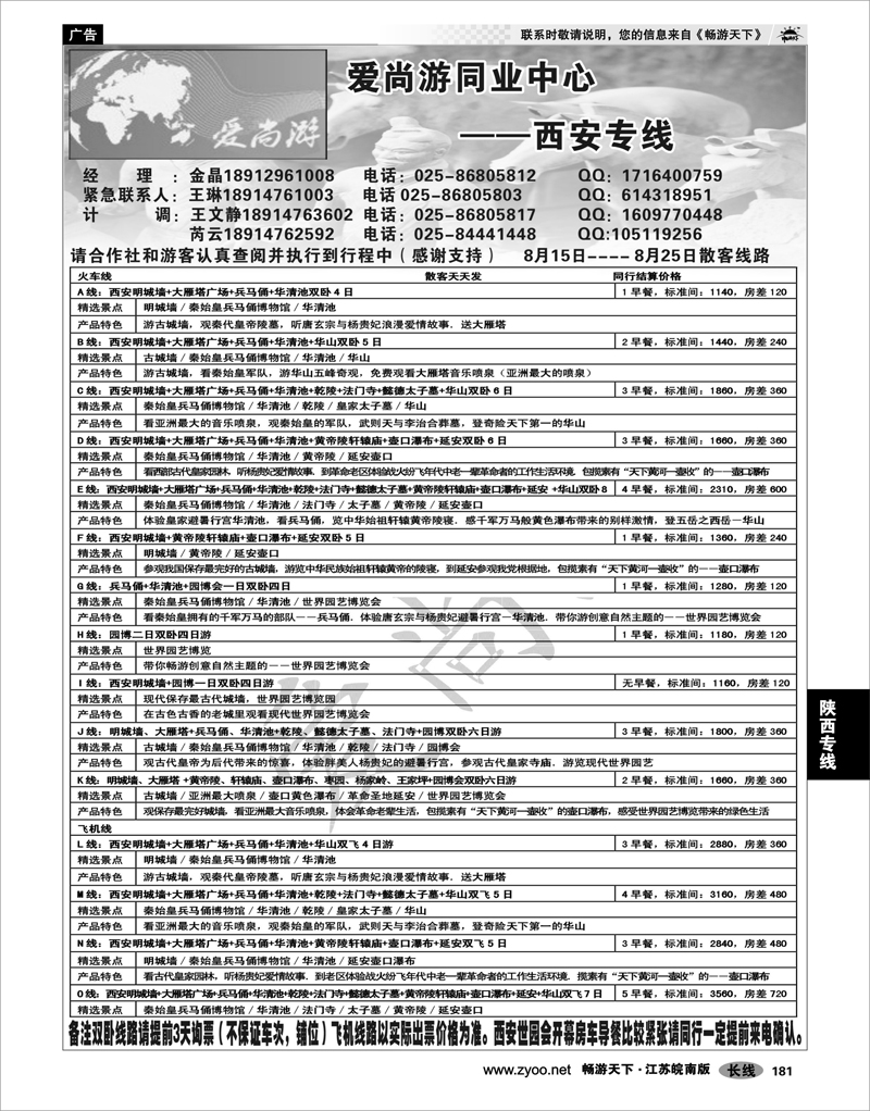 181 陕西专线 爱尚游同业中心--西安专线