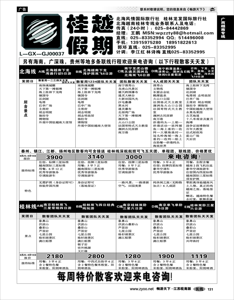 131 广西越南专线 桂越假期