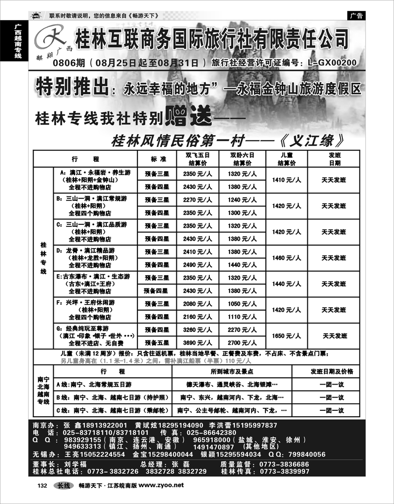 132 广西越南专线 桂林互联商务国旅