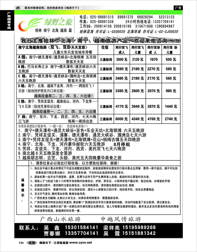 134 广西越南专线 桂林绿野之旅●桂林●北海●越南专业