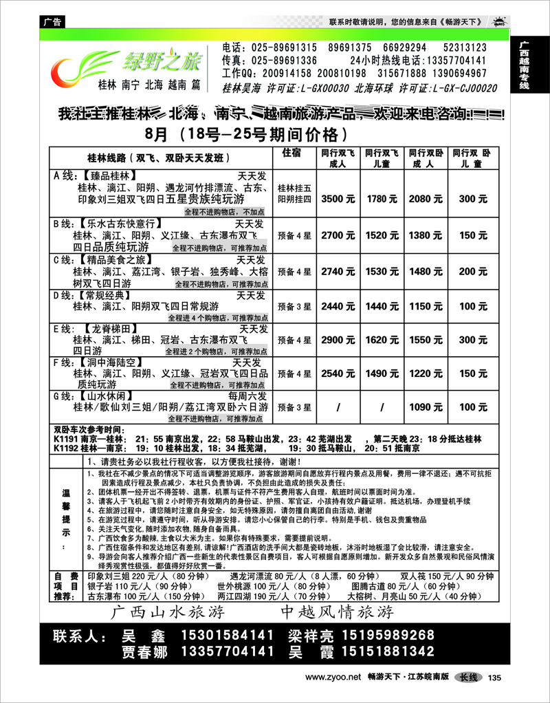 135 广西越南专线 桂林绿野之旅●桂林●北海●越南专业