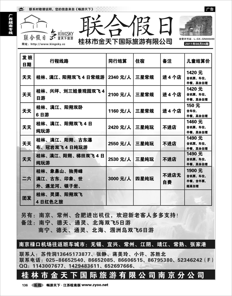136 广西越南专线 联合假日01