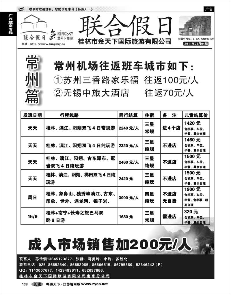 138 广西越南专线 联合假日03