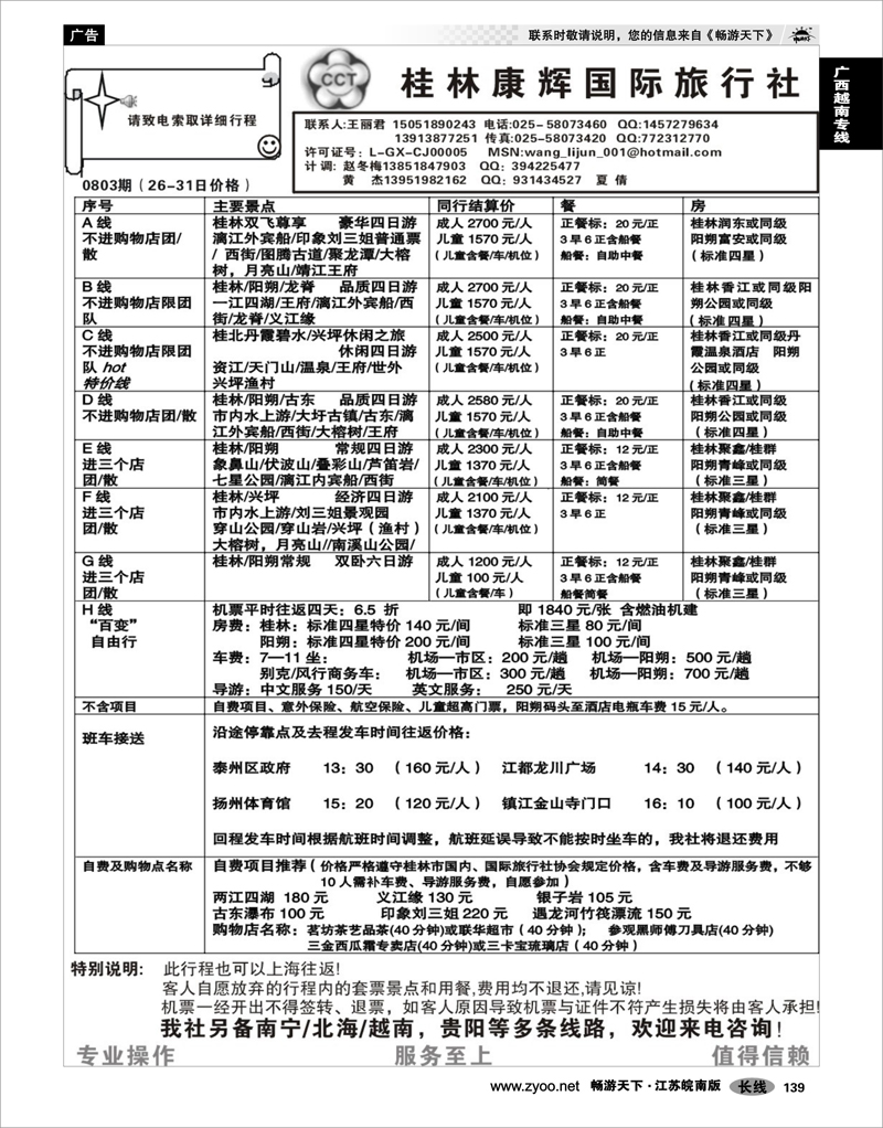 139 广西越南专线 桂林自在假期