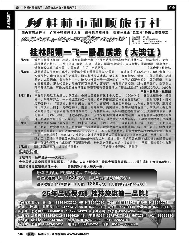 140 广西越南专线   桂林和顺国际旅行社-常州