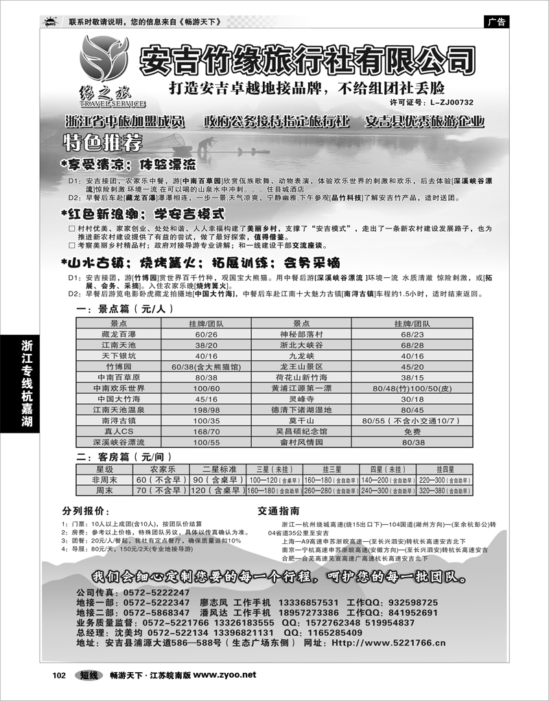 102 浙江专线杭嘉湖 安吉竹缘旅行社--安吉专业旅游地接