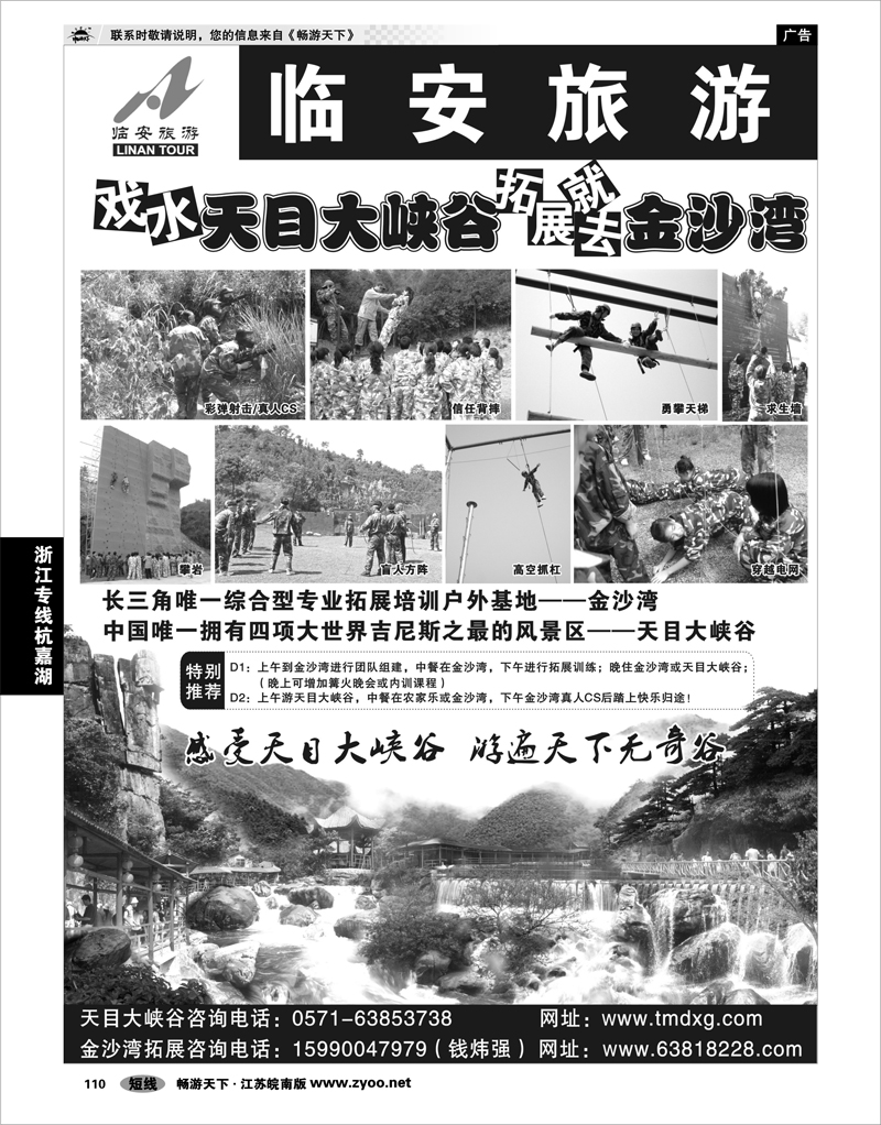110 浙江专线杭嘉湖 临安旅游集散中心●天目大峡谷●山人行