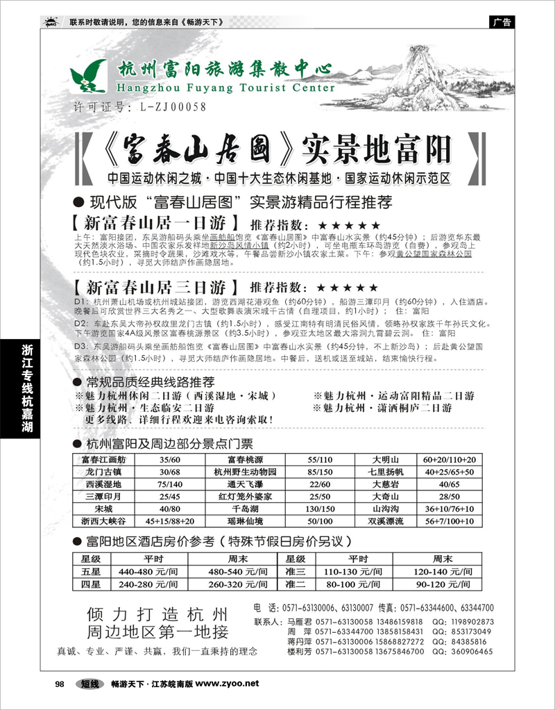 98 浙江专线杭嘉湖 杭州富阳旅游集散中心